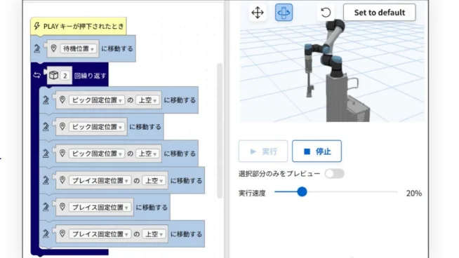 ロボット制御プラットフォームの画面キャプチャ。ビジュアルプログラミングに対応しているため、ブロックと呼ばれるパーツを組み合わせるだけで、簡単にロボットを動作することが可能です。